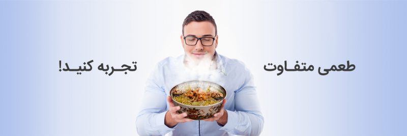 طعمی متفاوت تجربه کنید-آش سرای نمونه