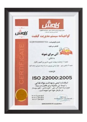 گواهینامه سیستم مدیریت کیفیت