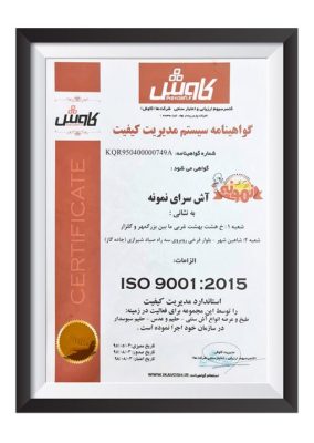 گواهینامه سیستم مدیریت کیفیت